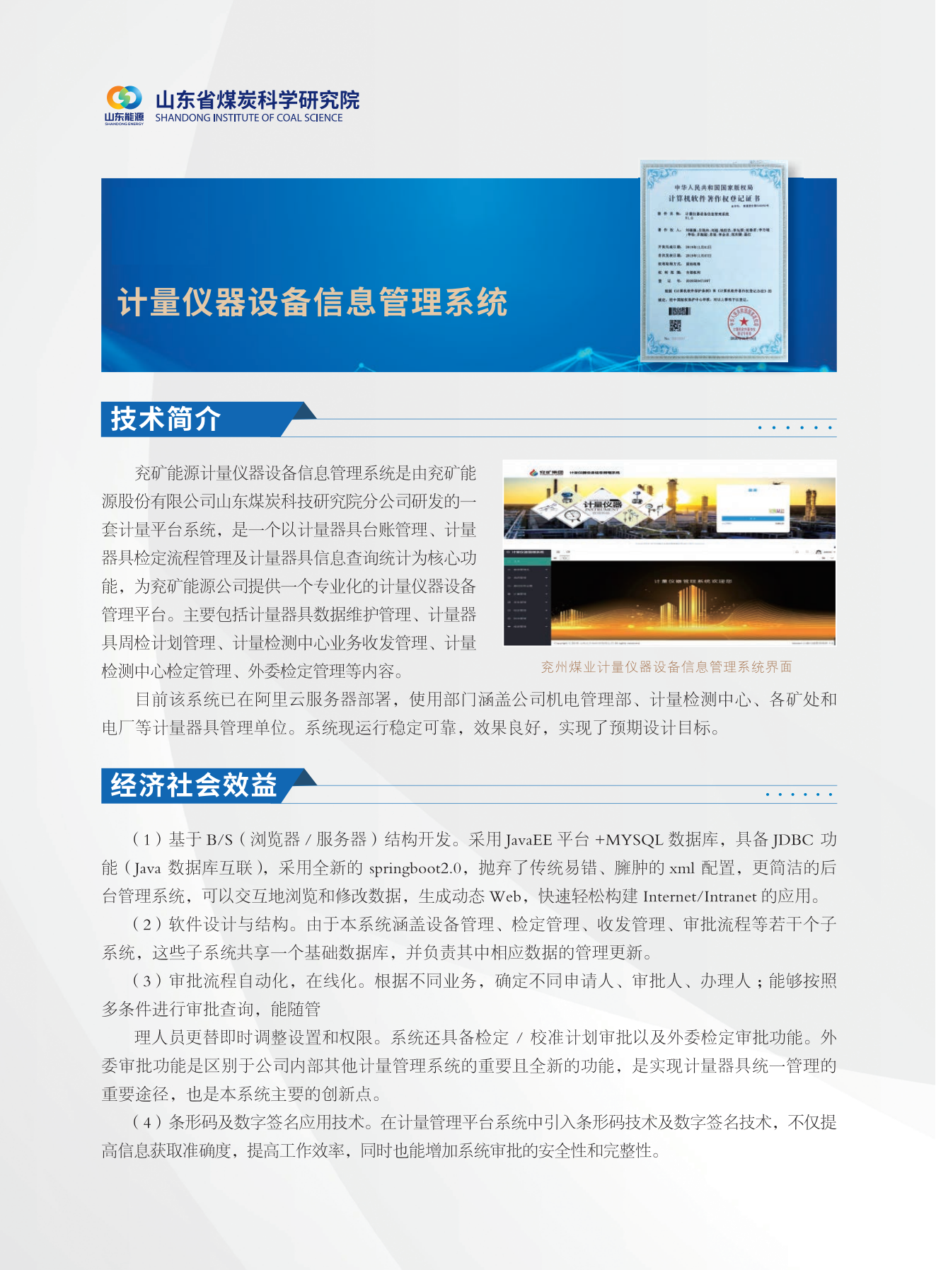 计量仪器设备信息管理系统