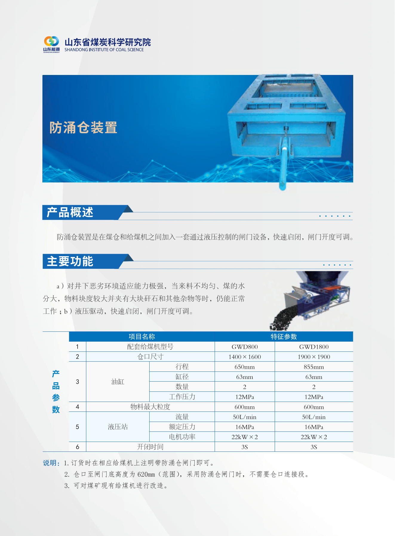 防涌仓装置