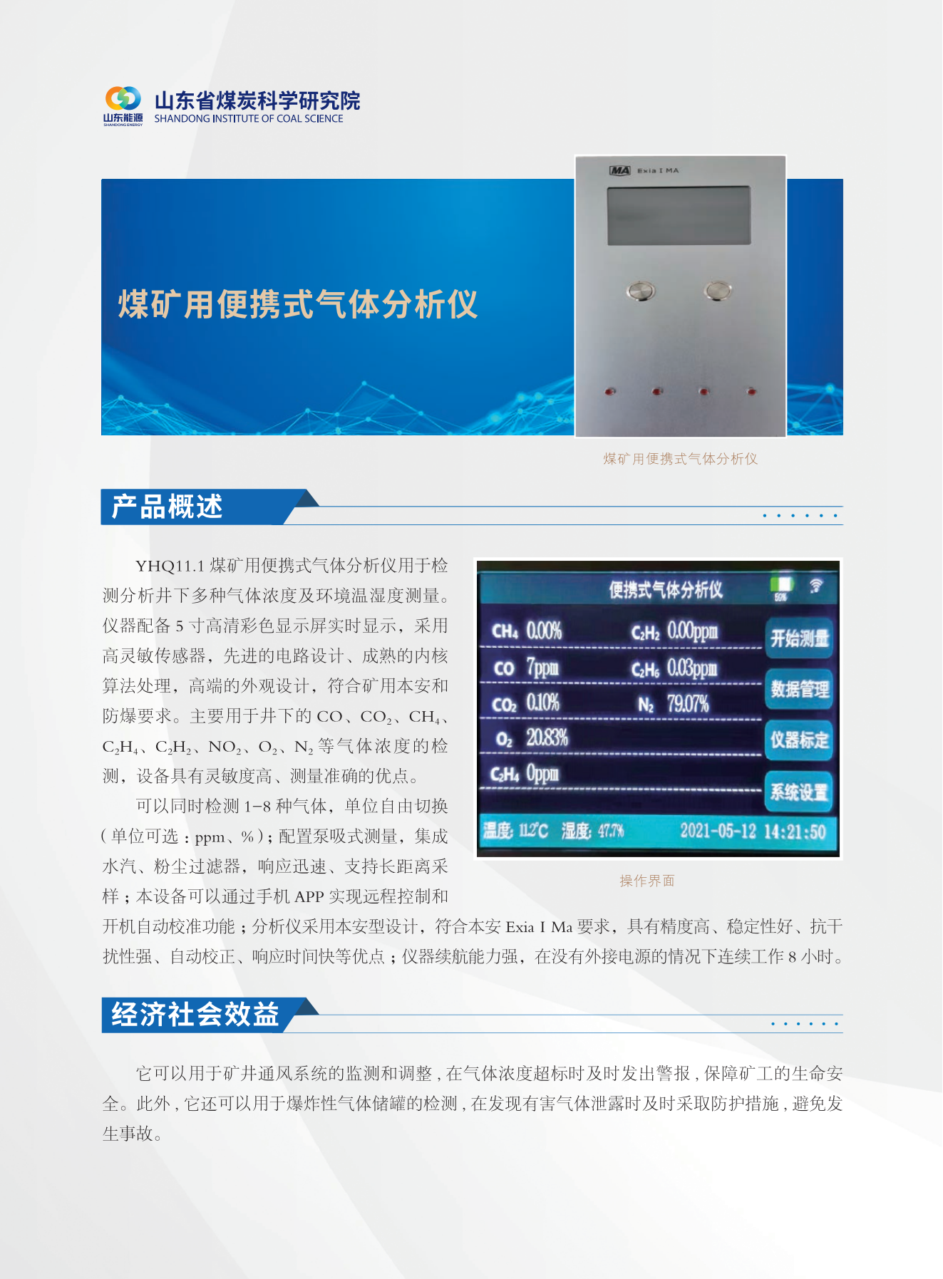 煤矿用便携式气体分析仪