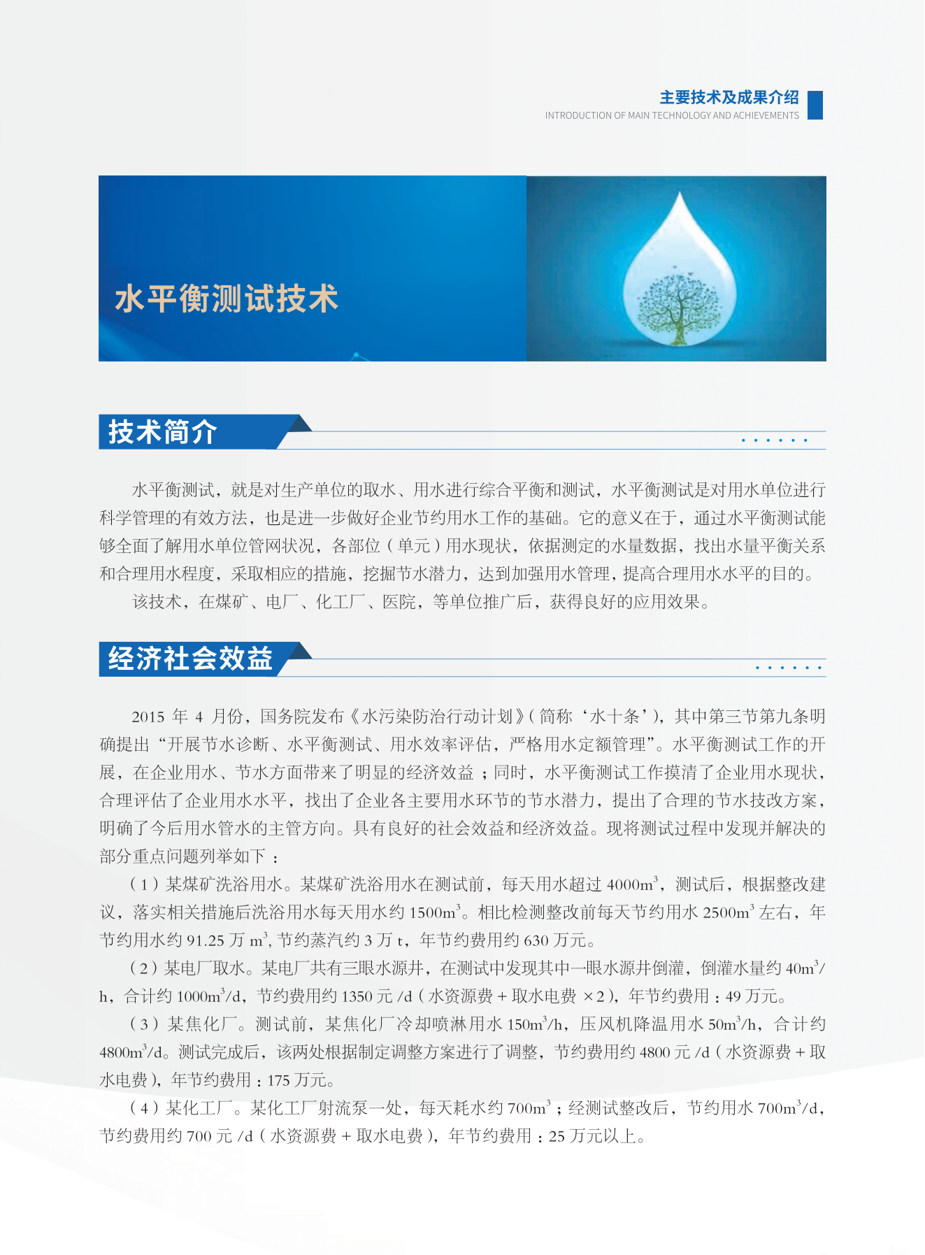 水平衡测试技术