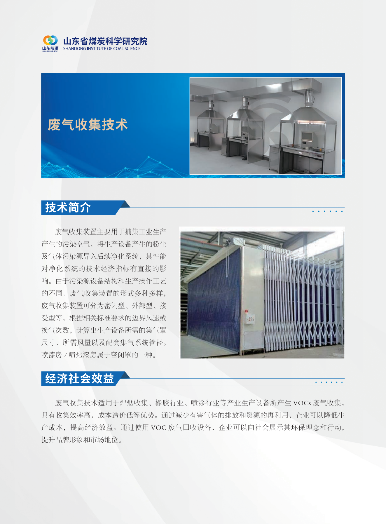 废气收集技术