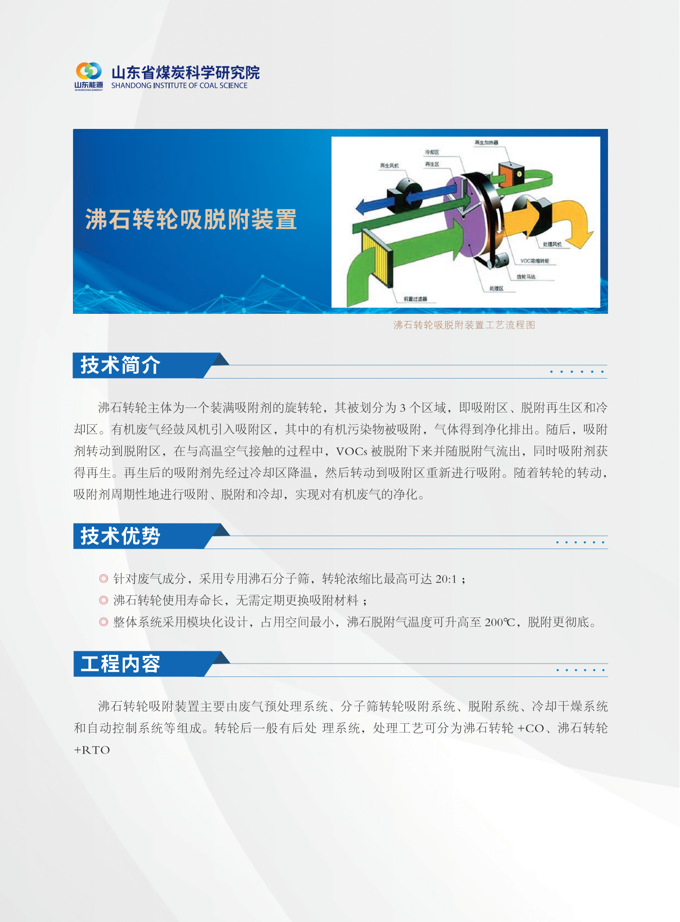 沸石轮转吸脱附装置