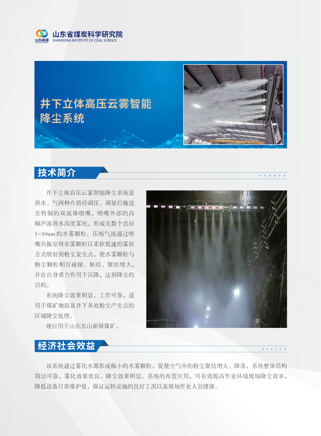 井下立体高压云雾智能系统