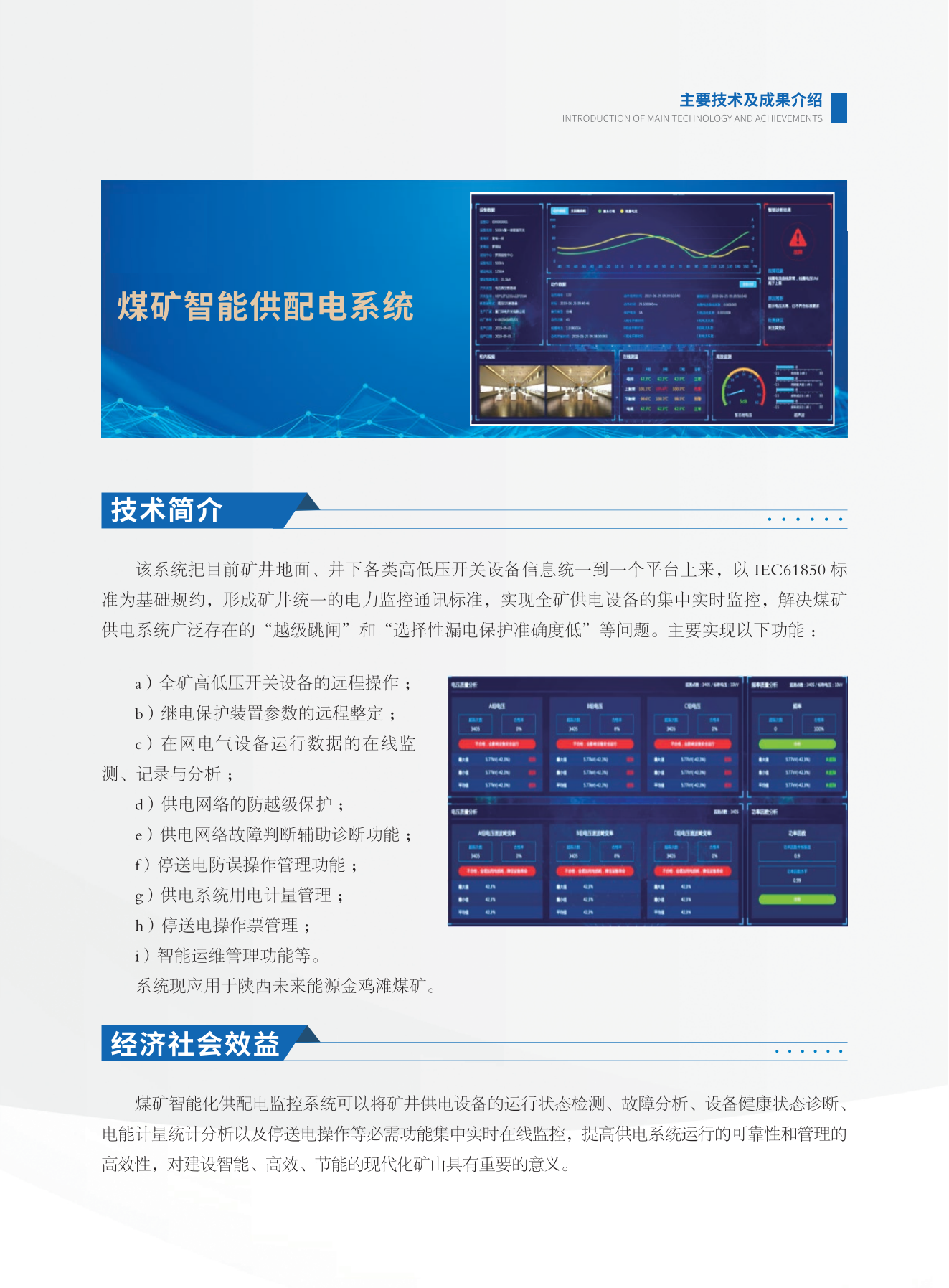 煤矿智能化供配电系统