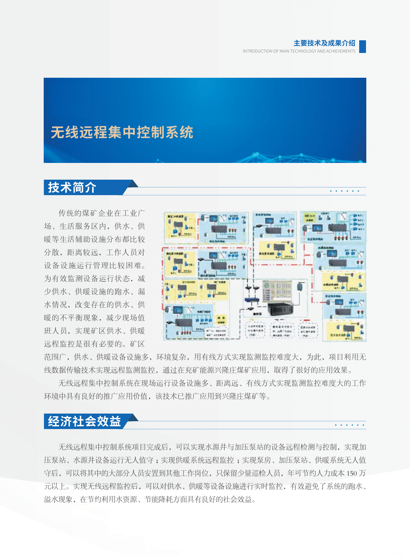 无线远程集中控制系统