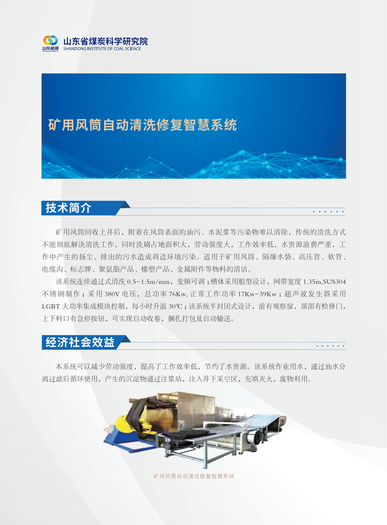 矿用风筒自动清洗