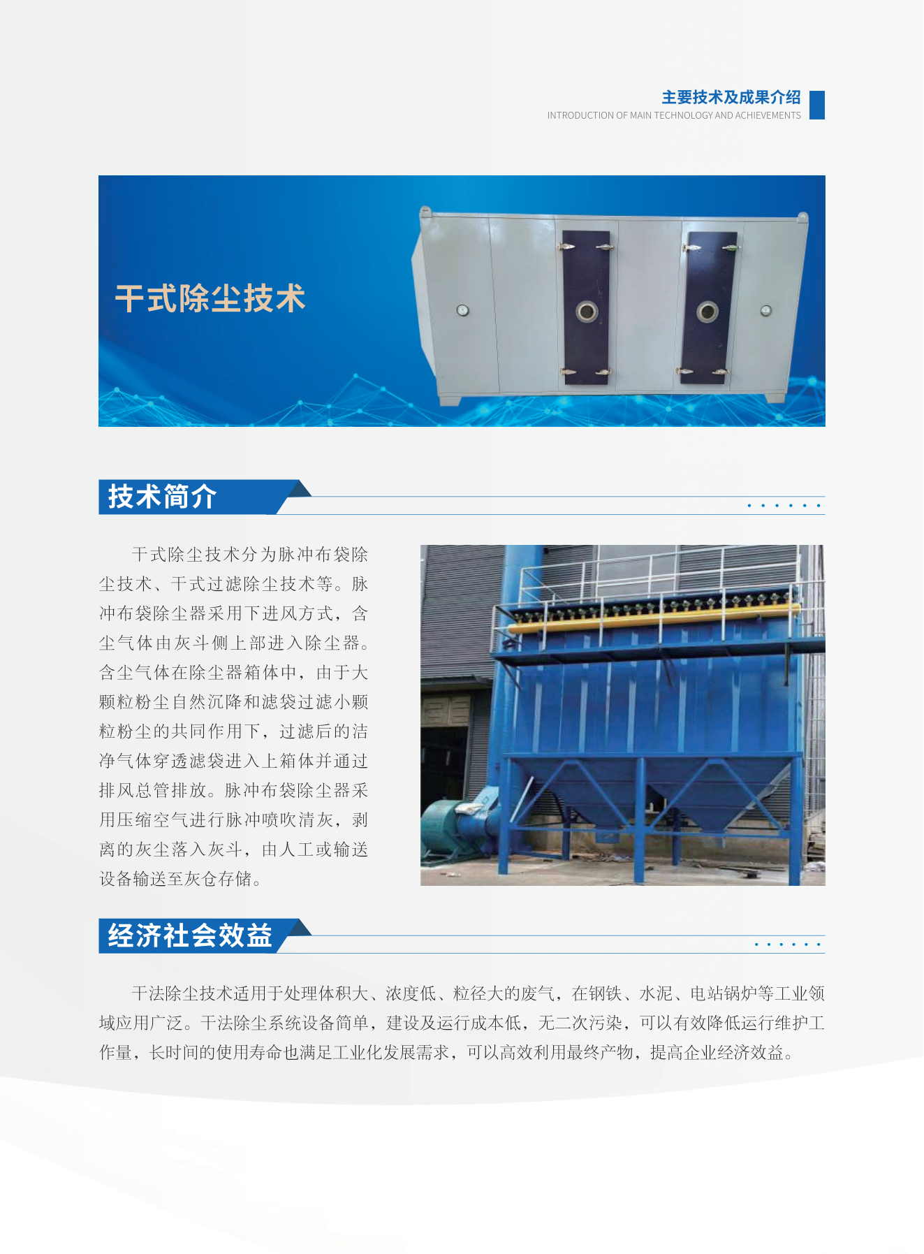 干式除尘技术