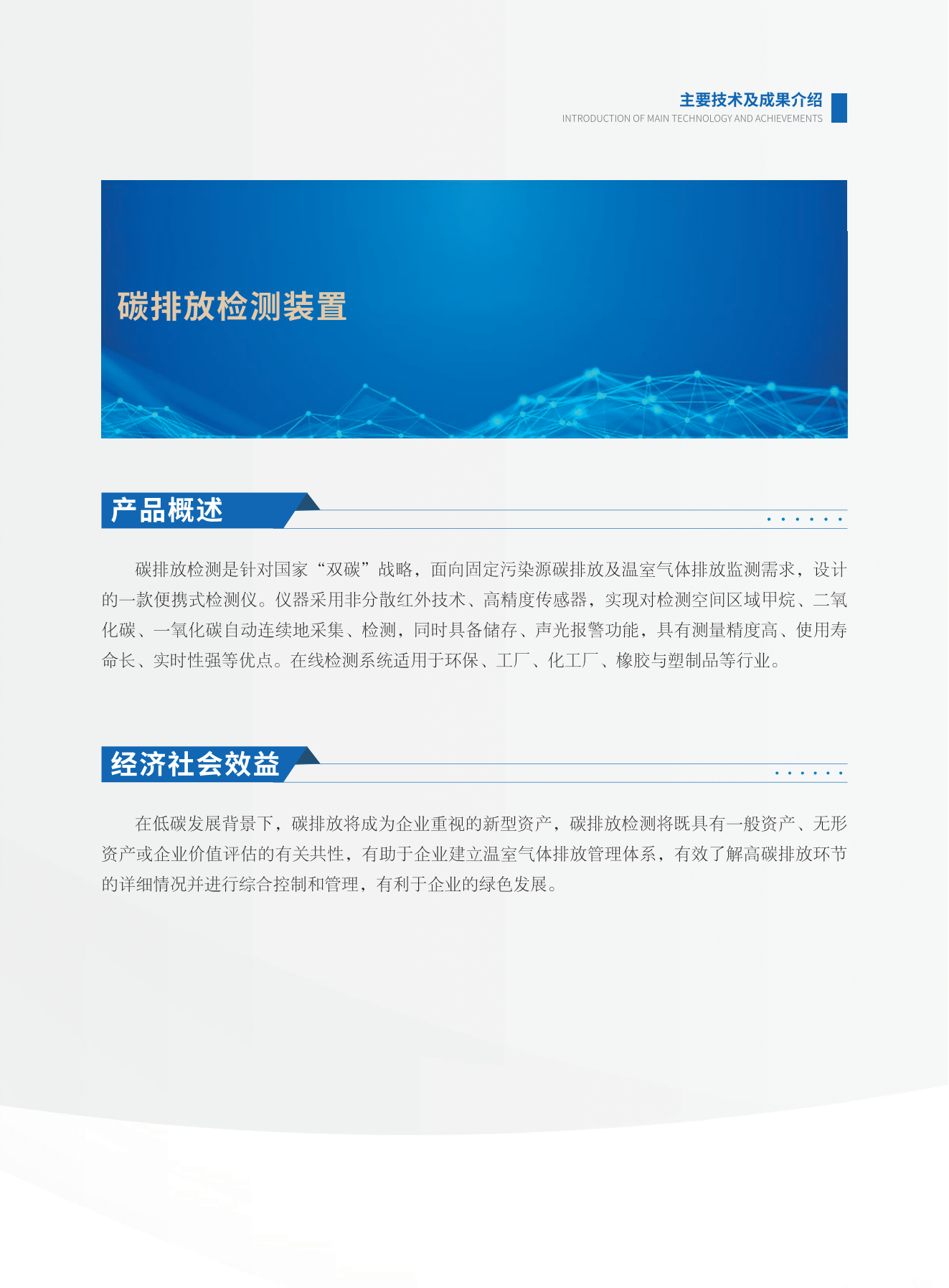 碳排放检测装置