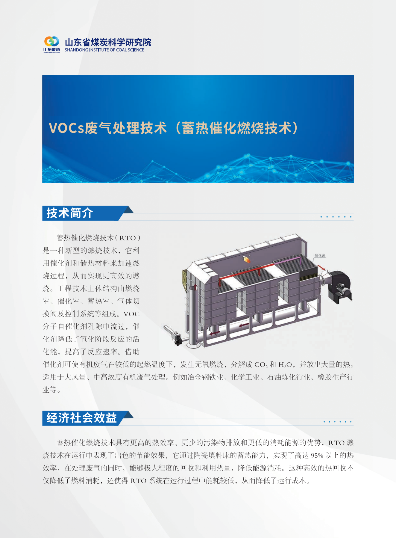 VOCS废气处理技术