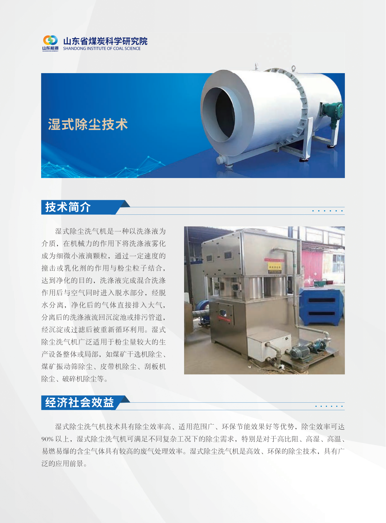 湿式除尘技术
