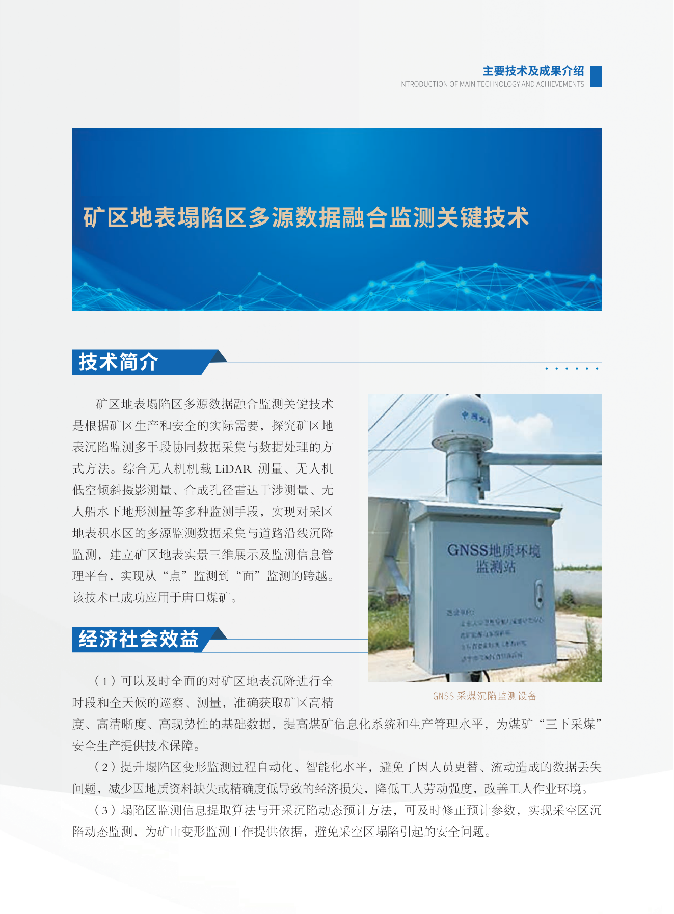 矿区地表塌陷区