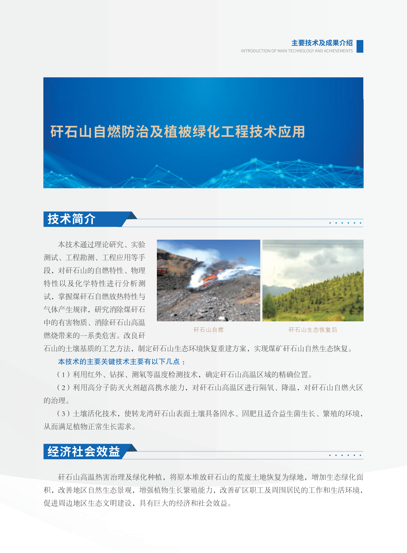 矸石山自燃防治