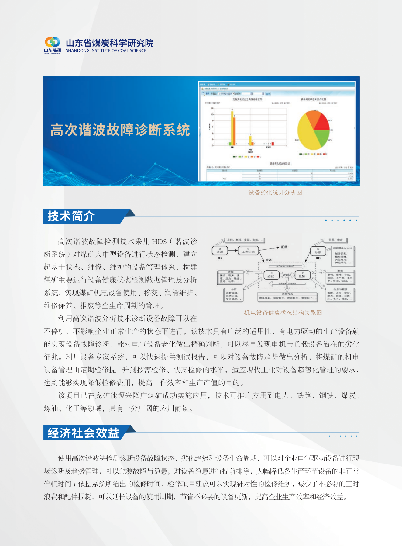 高次谐波故障诊断系统