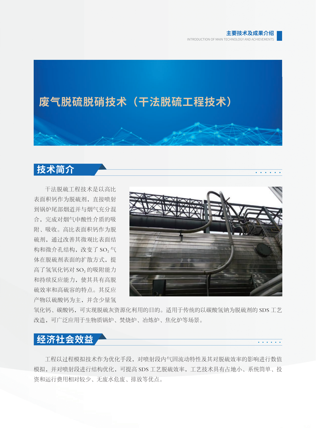 废气脱硫脱硝技术