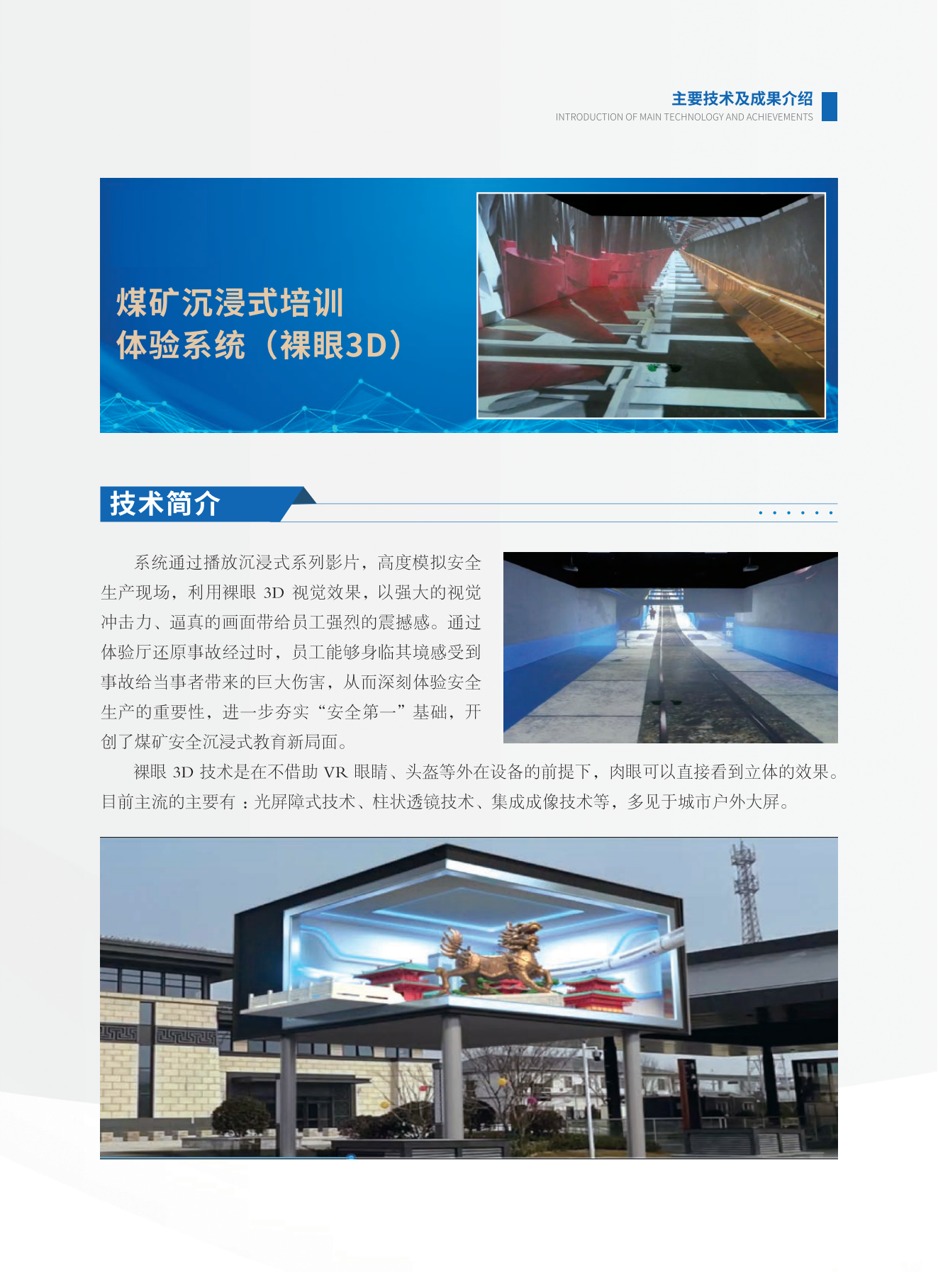 煤矿沉浸式