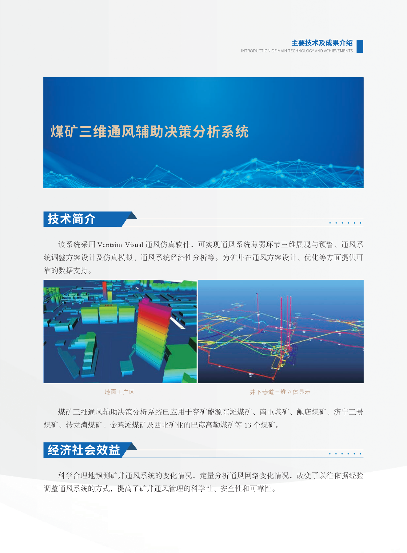煤矿三维通风辅助决策系统
