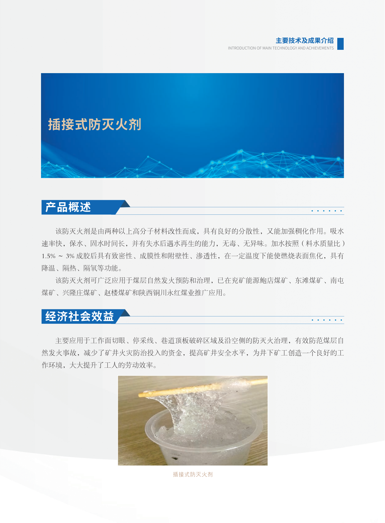 插接式防灭火剂