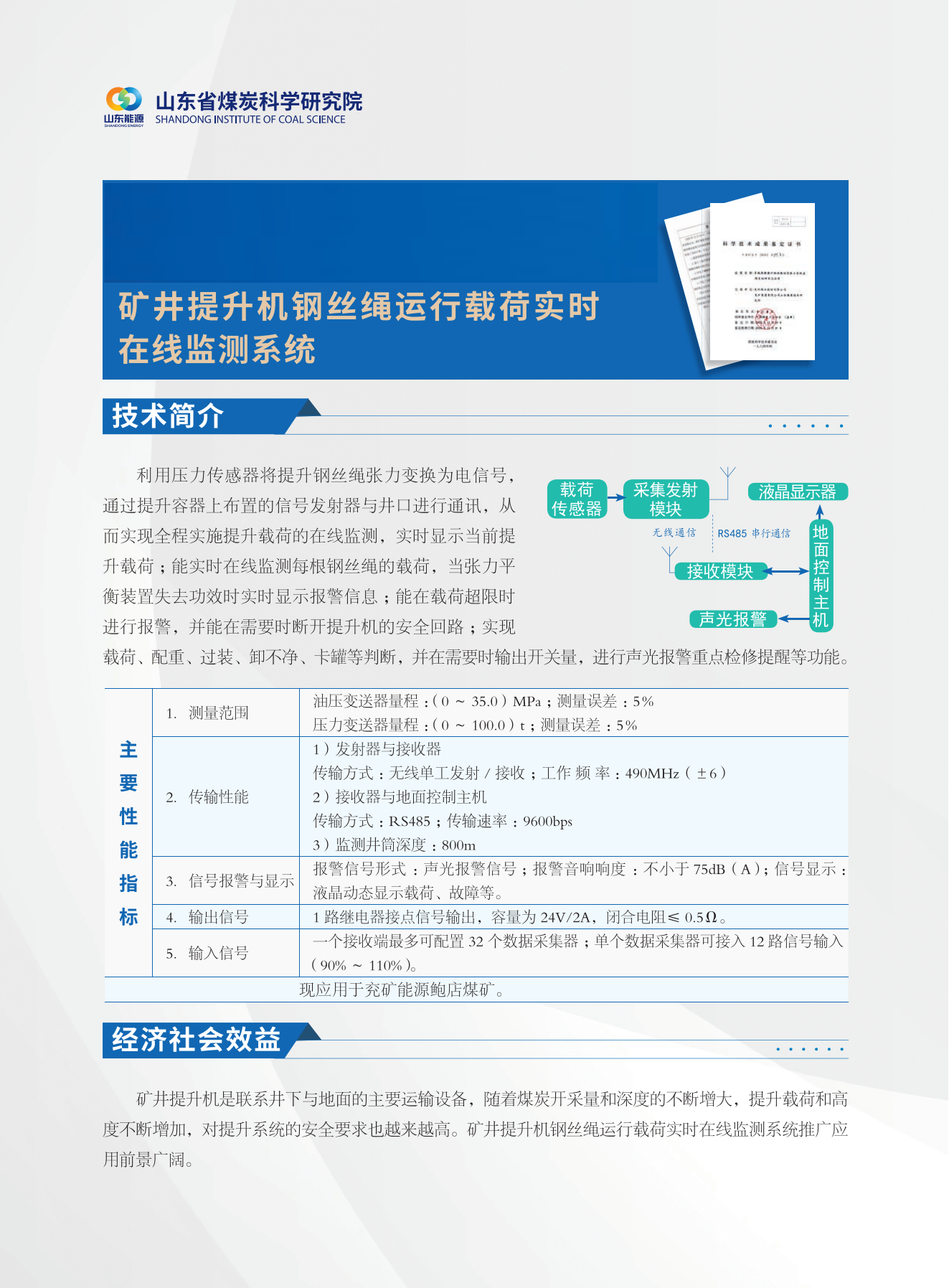 矿井提升机钢丝绳运行
