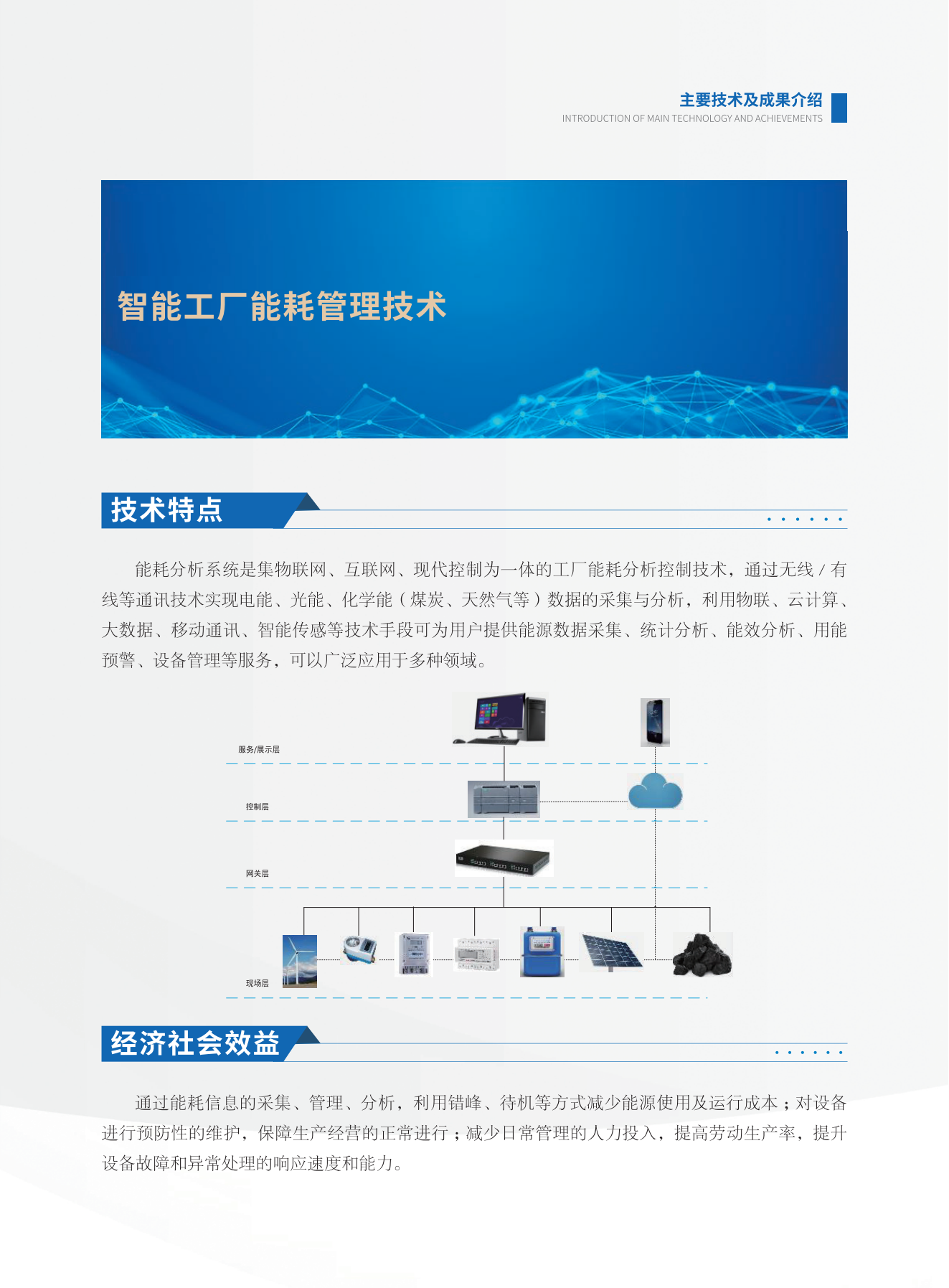 智能工厂能耗管理技术
