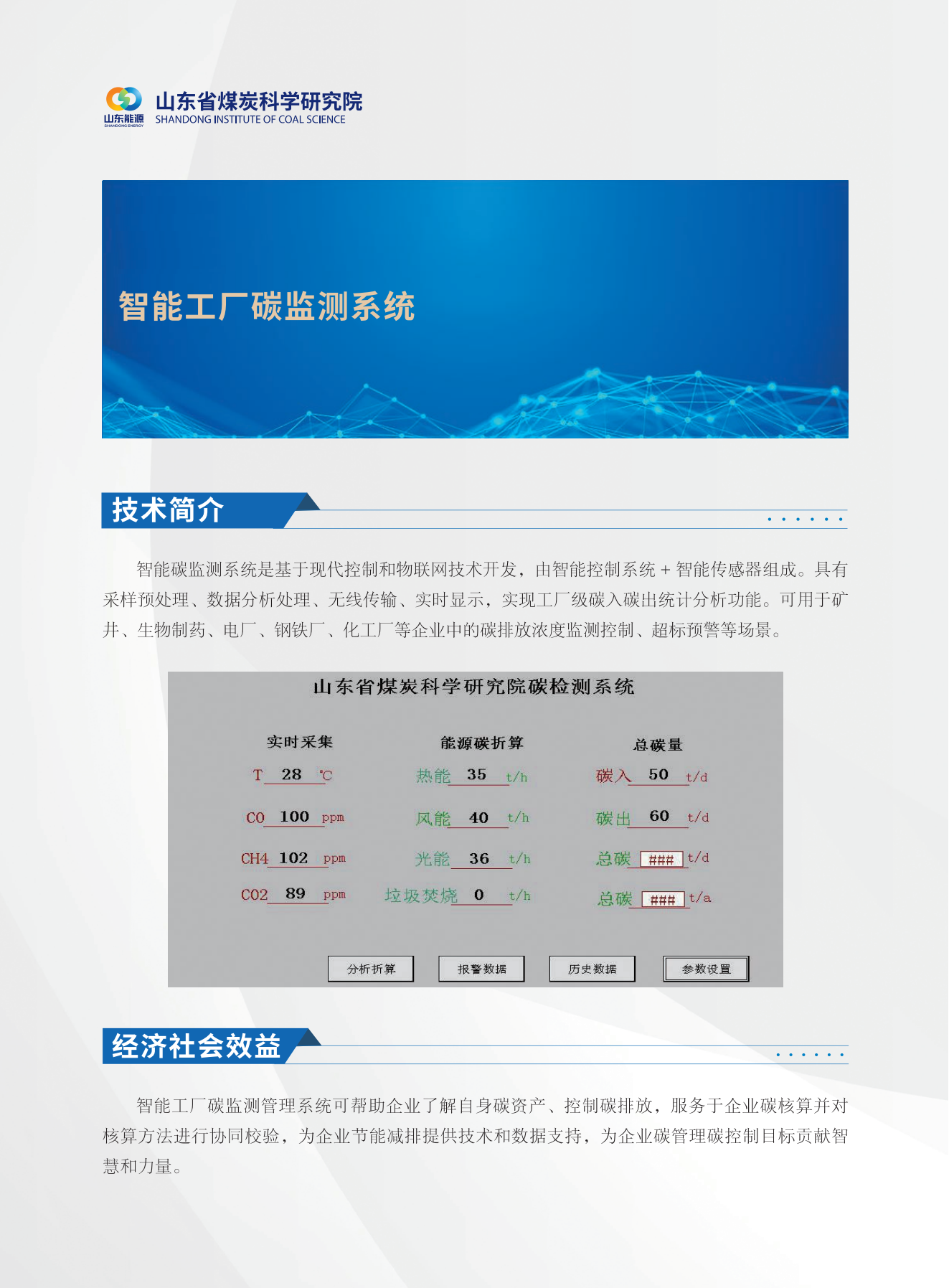 智能工厂碳监测系统