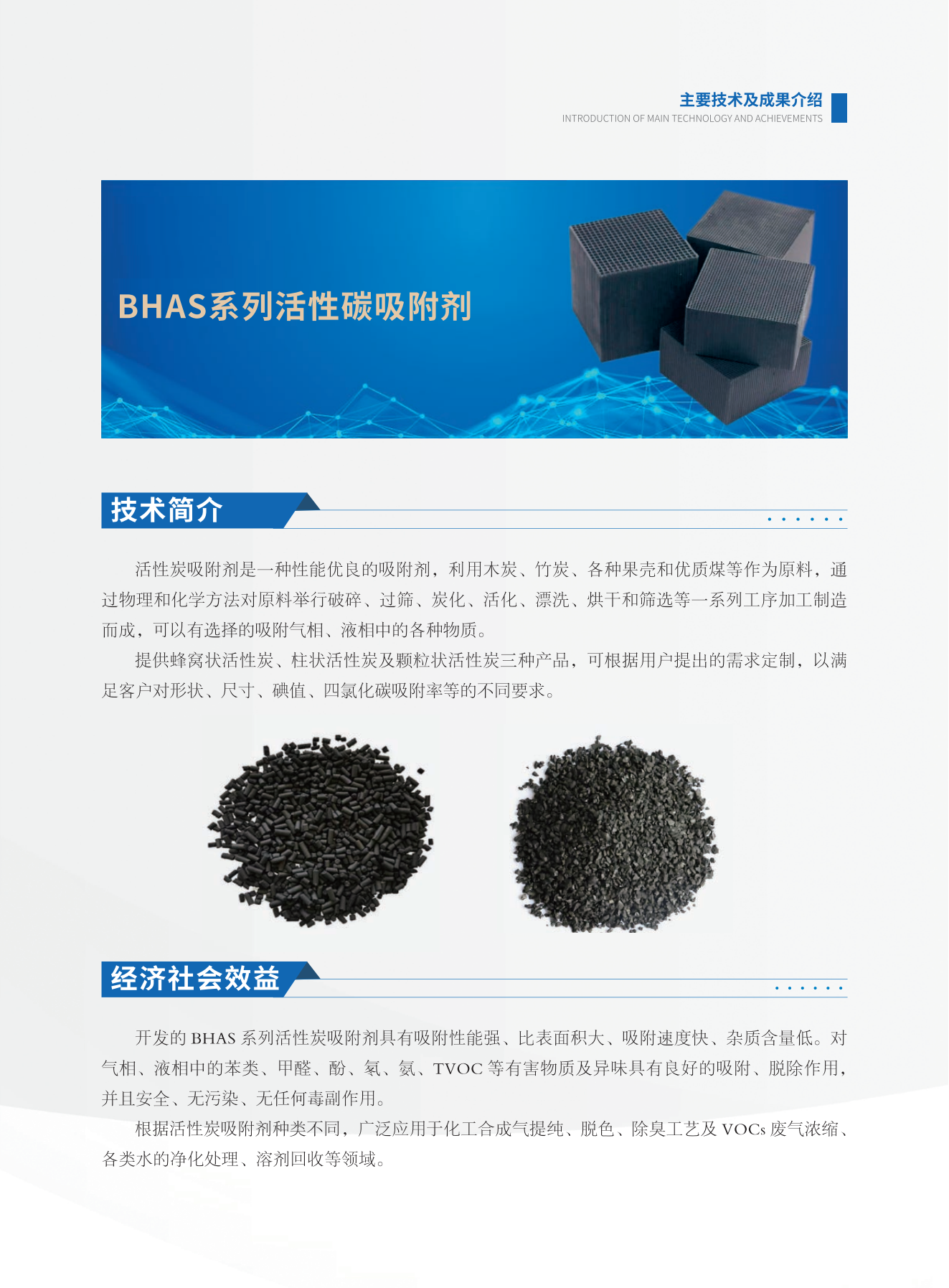 BHAS活性炭
