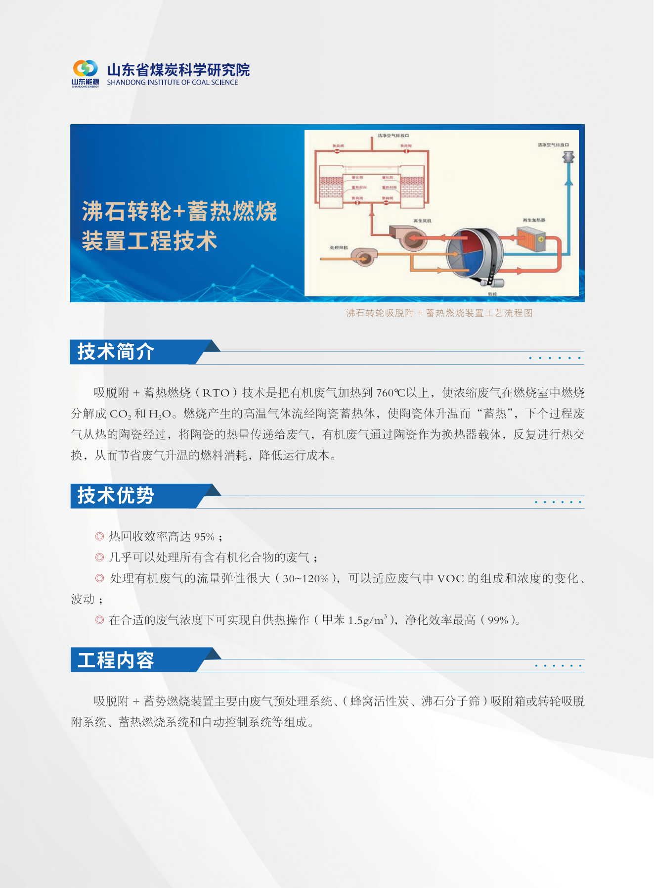 沸石转轮加