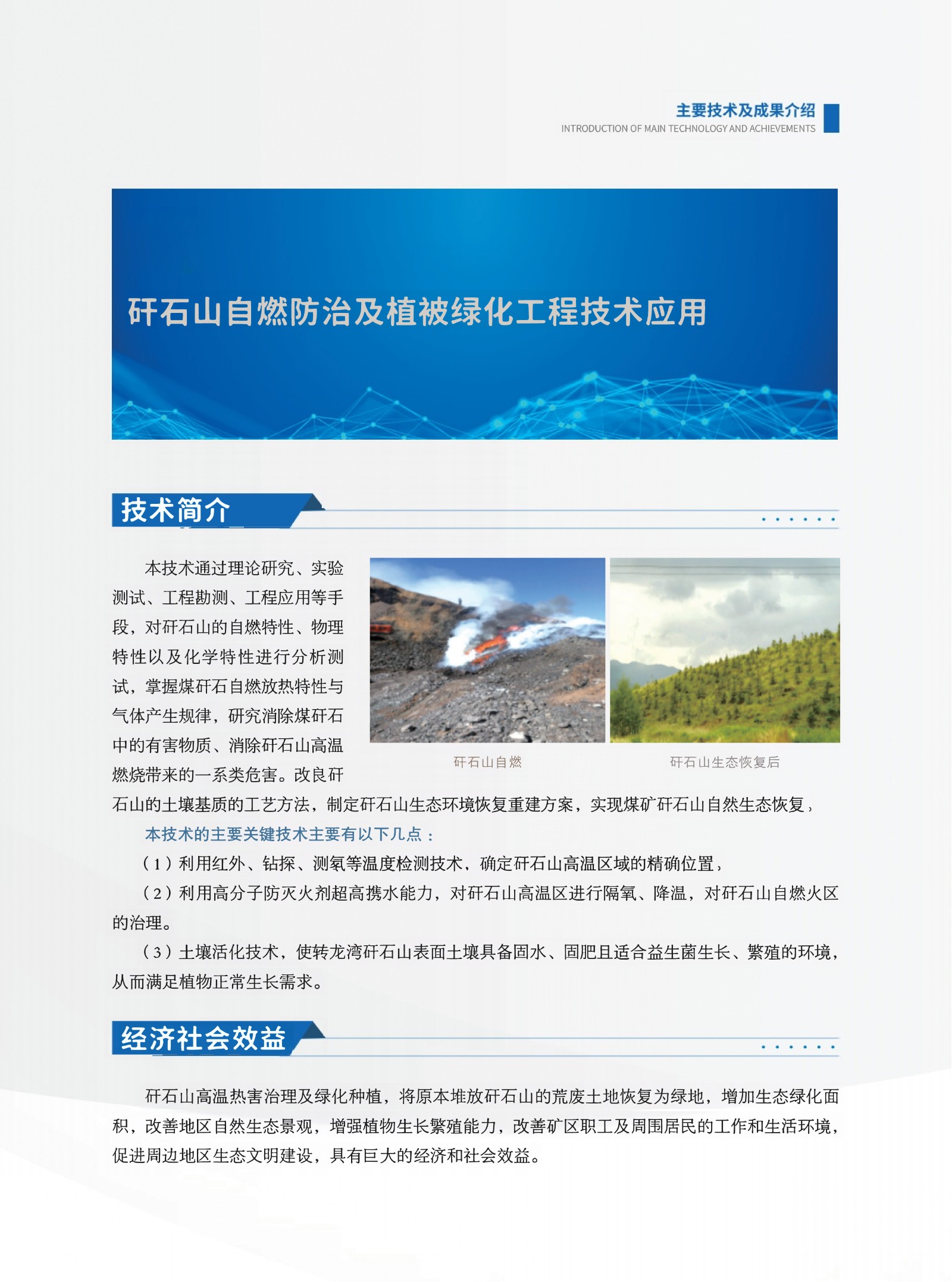 03-矸石山自燃防治及植被绿化工程技术应用