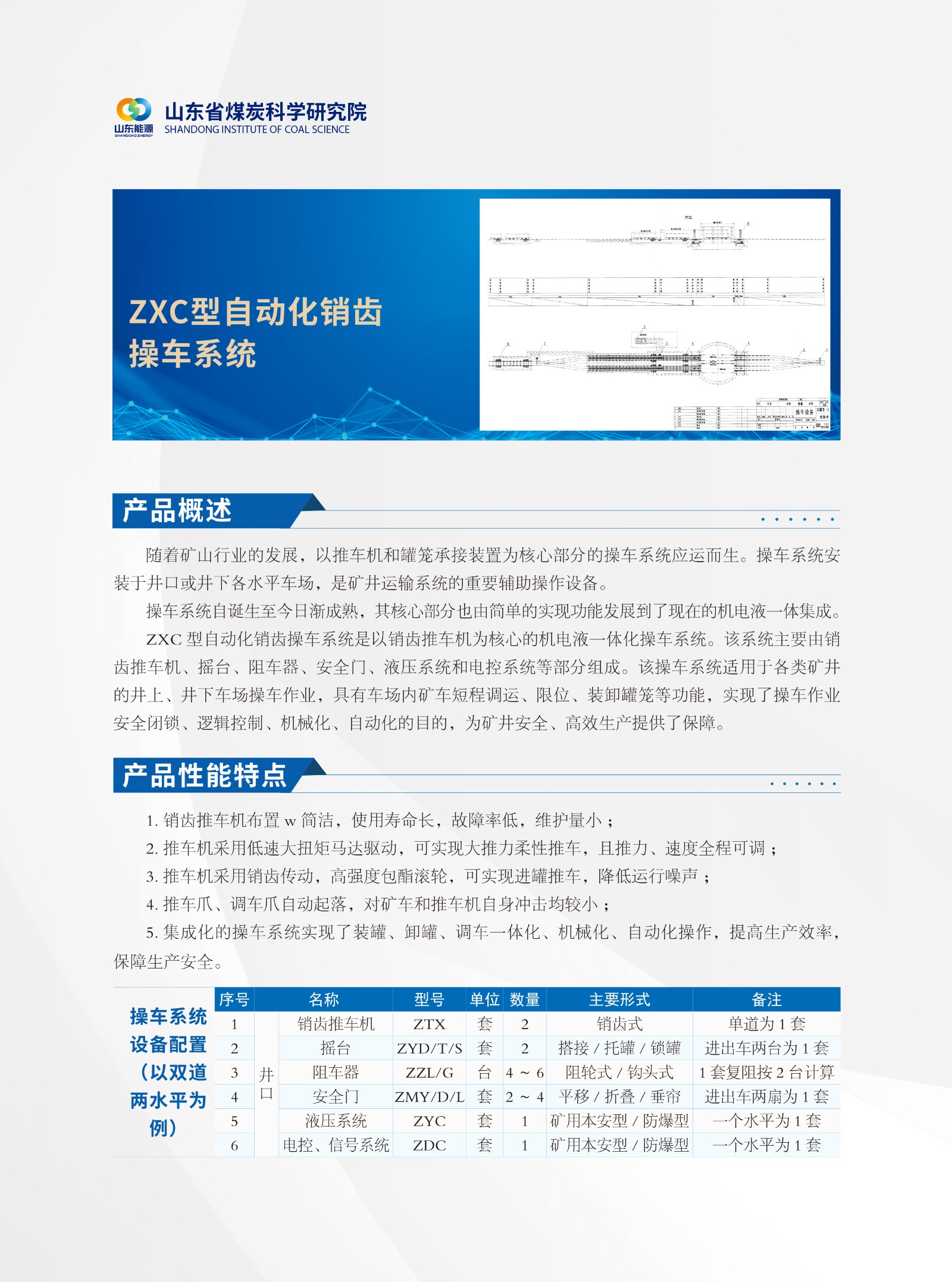 06-ZXC型自动化销齿操车系统