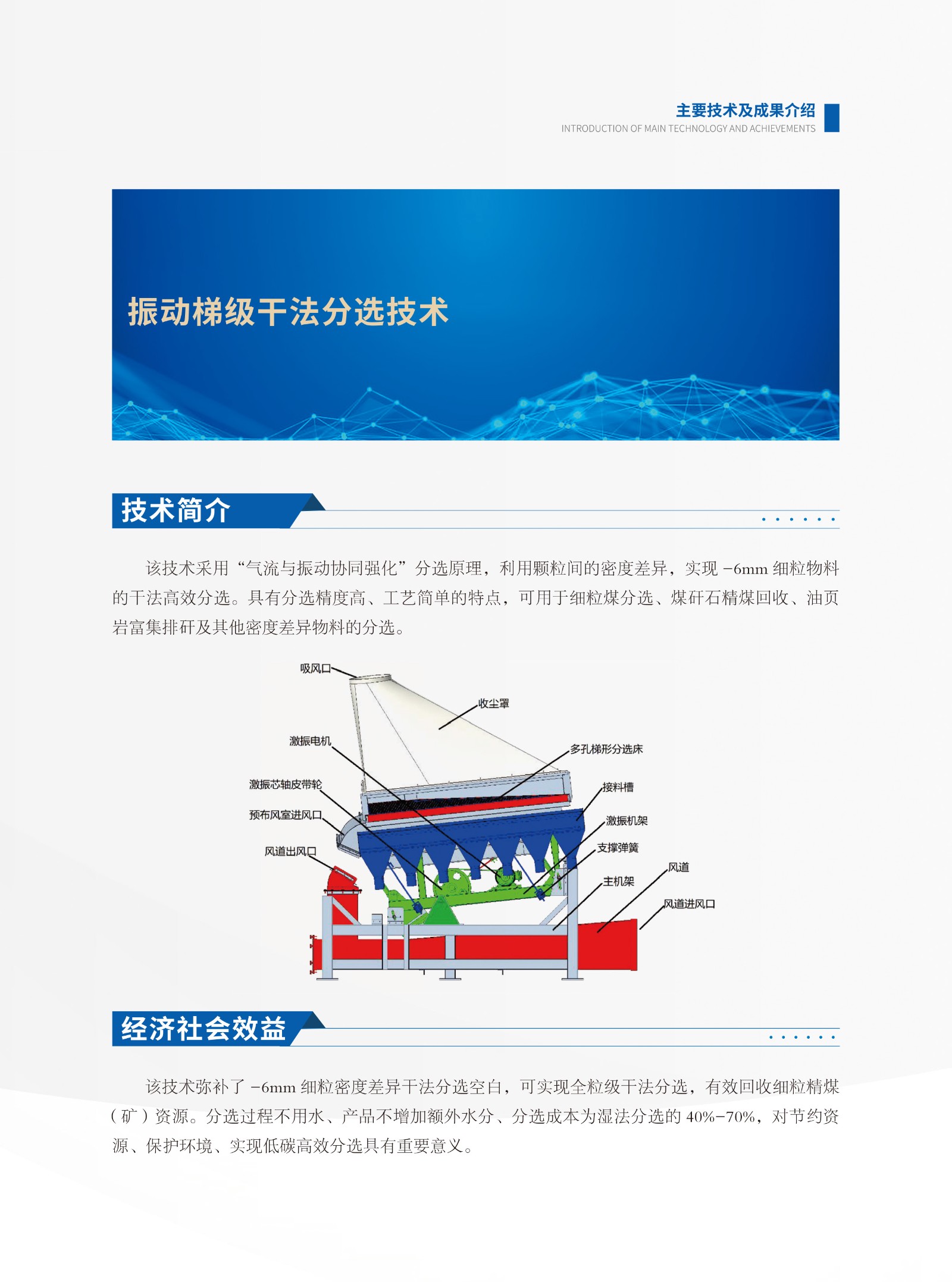 08-振动梯级干法分选技术