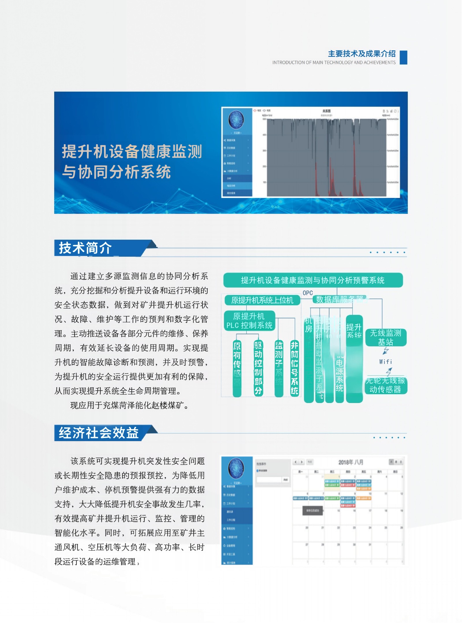 02-提升机设备健康监测与协同分析系统