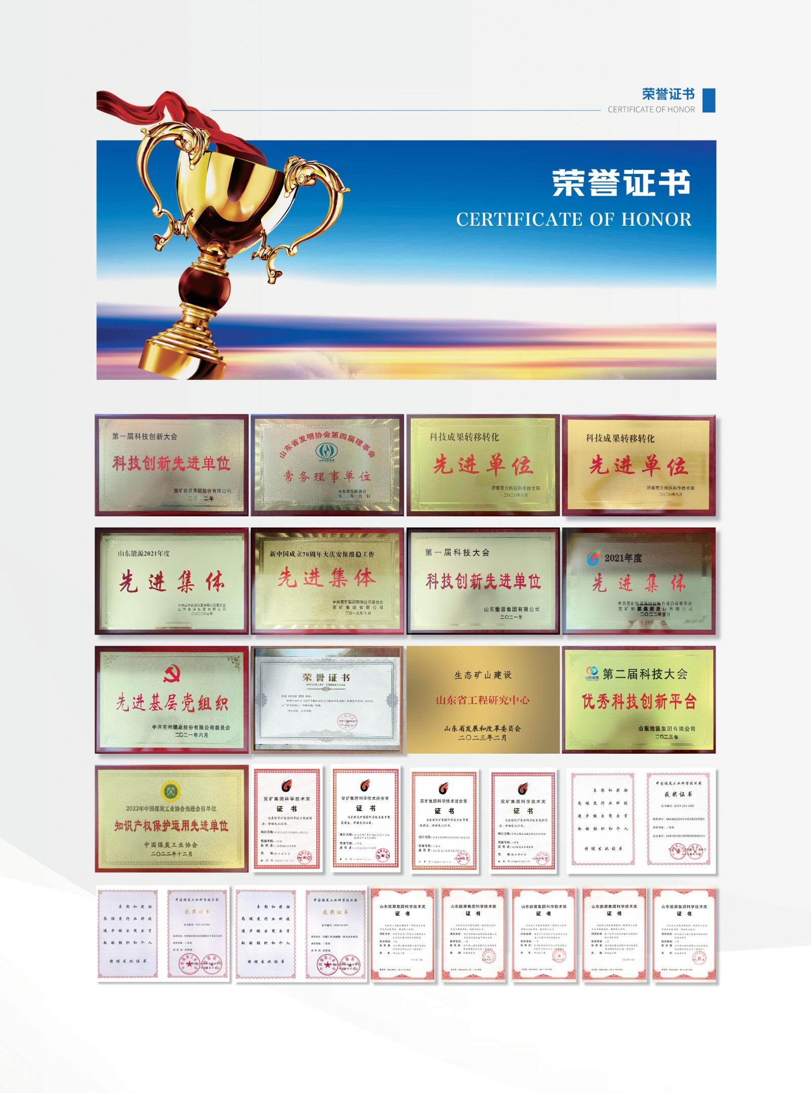 01-资质荣誉