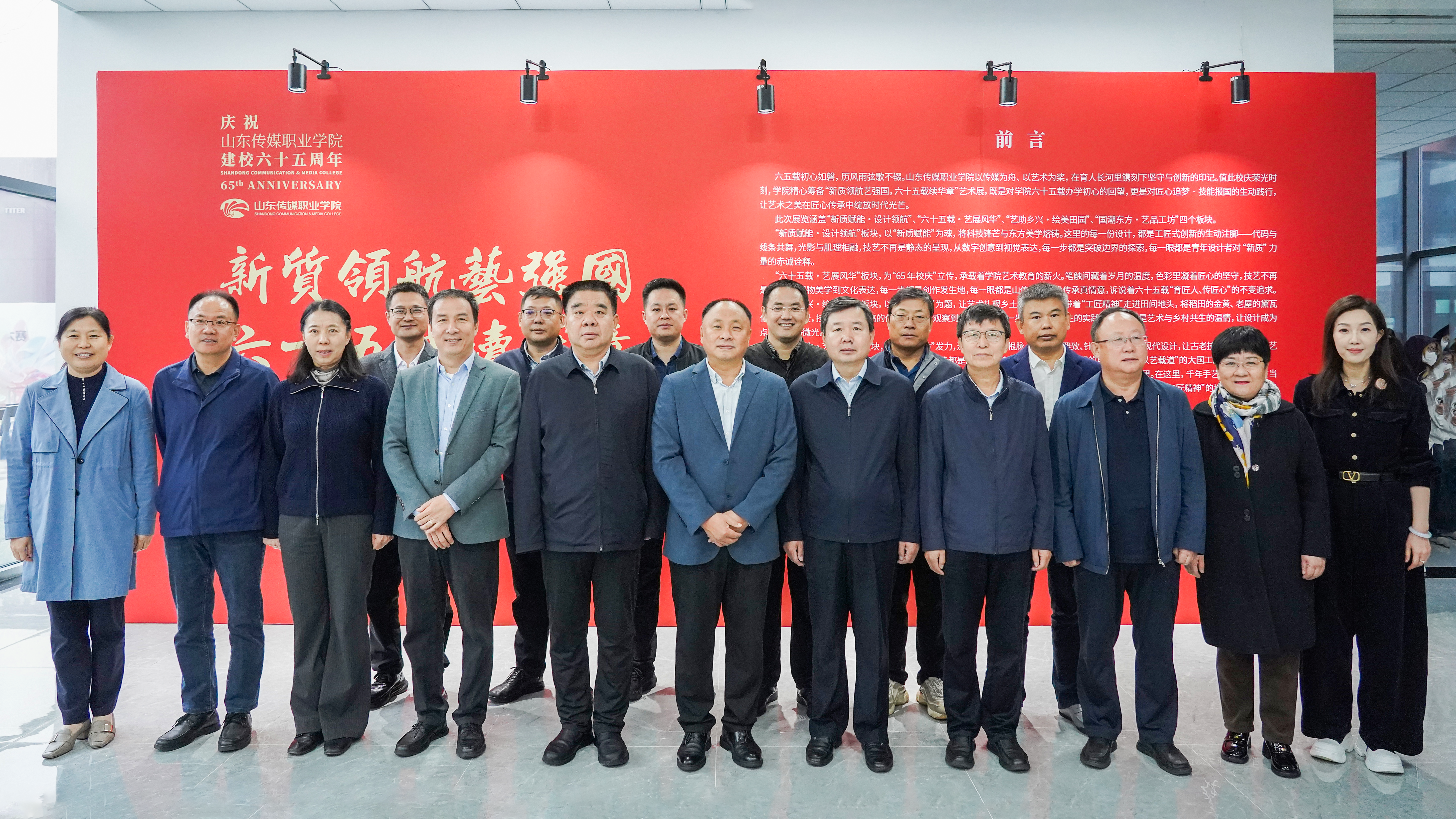 “新质领航艺强国，六十五载续华章”2025年成果展开展