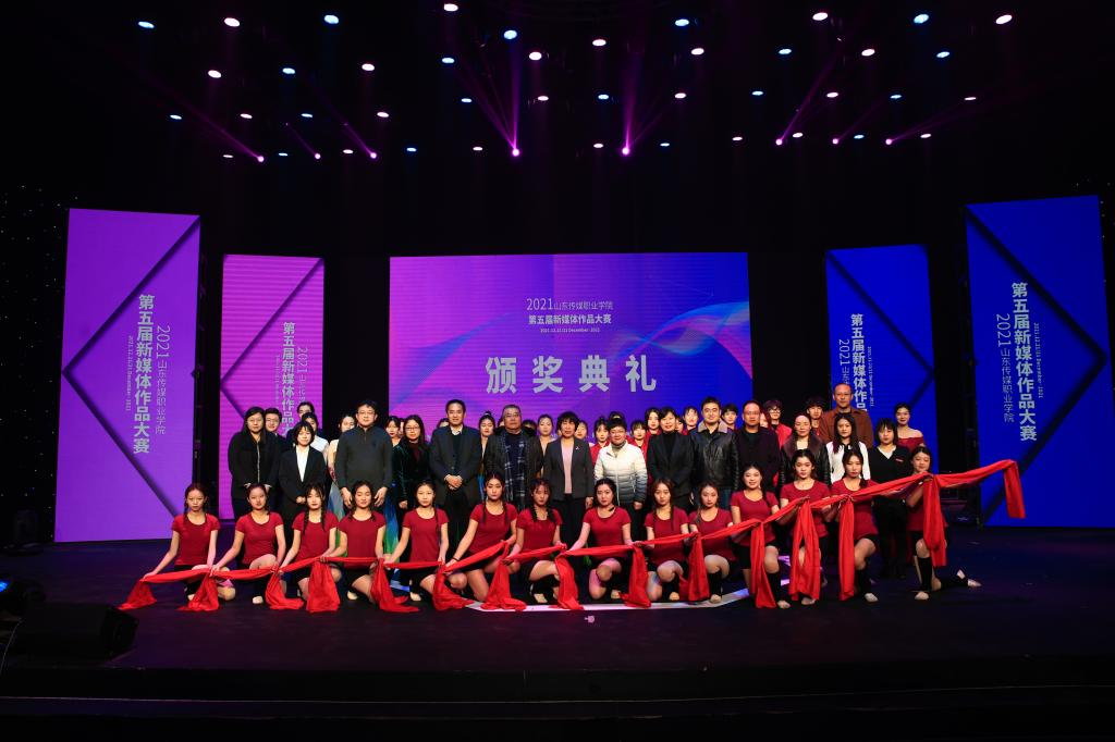 学院举办第五届新媒体作品大赛颁奖典礼
