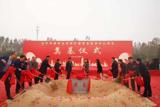 学院隆重举行扩建综合实训中心项目奠基仪式