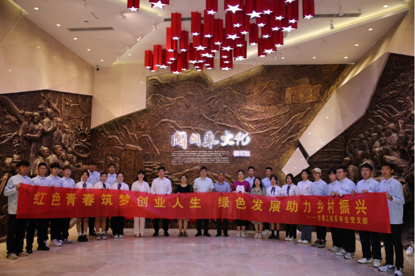信息工程系走进朱家峪开展“红色青春筑梦创业人生，绿色发展助力乡村振兴”主题活动