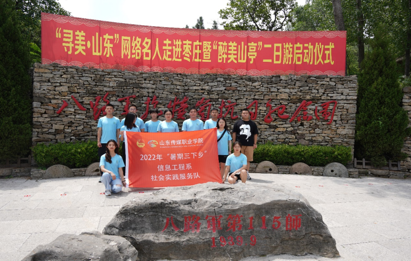 信息工程系​暑期“三下乡”社会实践第一站：八路军第115师抗日纪念馆