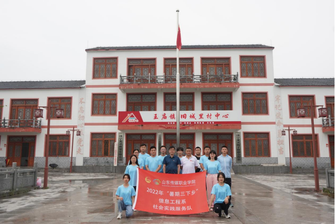 信息工程系暑期“三下乡”社会实践第五站：济宁市鱼台县王庙镇旧城里村