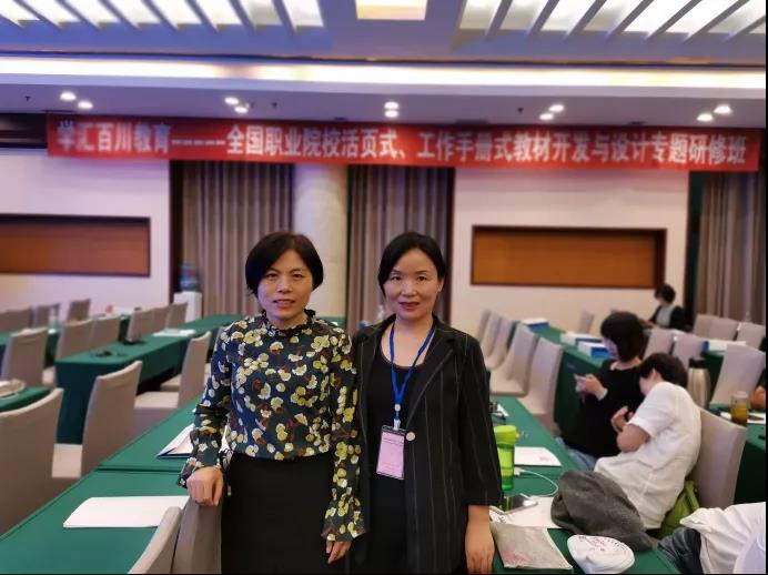 信工系两名专业负责人参加全国职业院校活页教材开发研修班