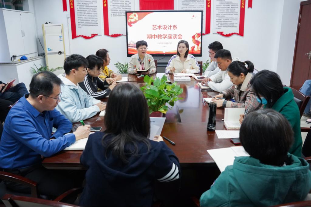 艺术设计系召开期中教师座谈会