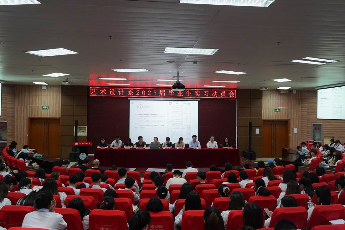 扬帆起航 未来可期——艺术设计系召开2023届毕业生实习动员会