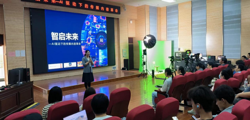 影视制作系举办“智启未来——AI驱动下的传媒内容革命”专业讲座