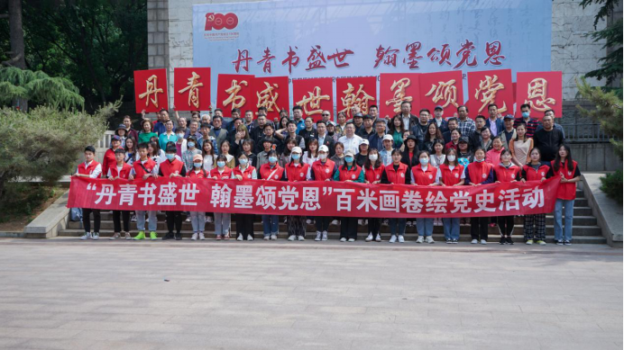 艺术设计系与济南市市中区四里村街道联合举办庆祝中国共产党成立100周年之“丹青书盛世翰墨颂党恩”百米画卷绘党史活动