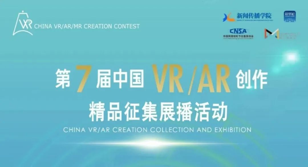 喜报！我院纪录片作品《渤海垦区革命纪念馆》入围第七届中国VR/AR/MR精品征集展映活动