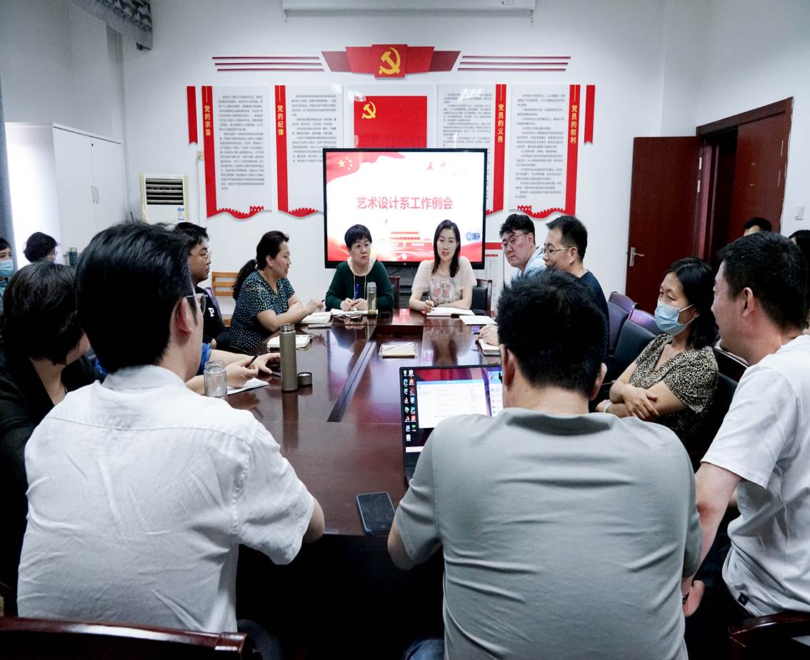 艺术设计系召开工作例会