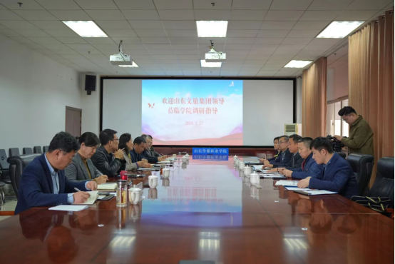 山东文旅集团与山东传媒职业学院开展调研座谈工作