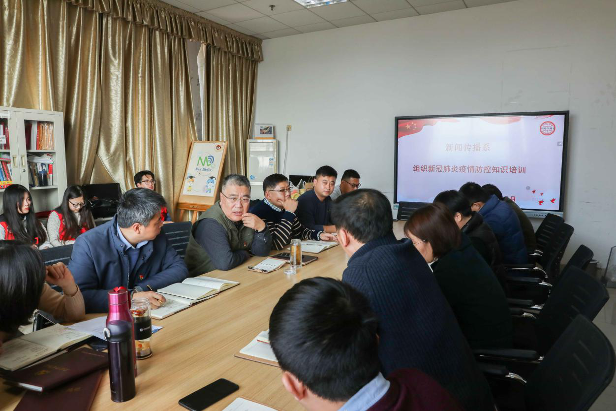 新闻传播系组织全体师生开展新冠肺炎疫情防控知识培训