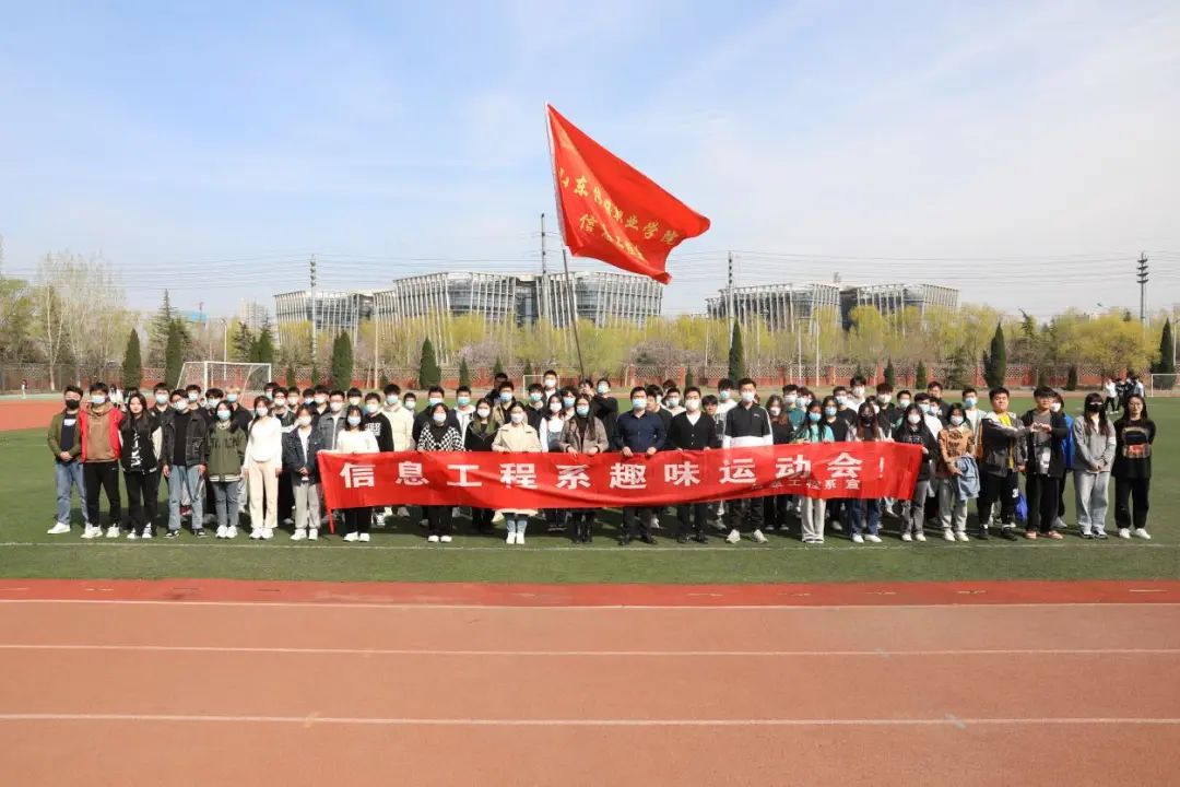 信息工程系开展第一届“青春爱运动、健康强中国”趣味运动会
