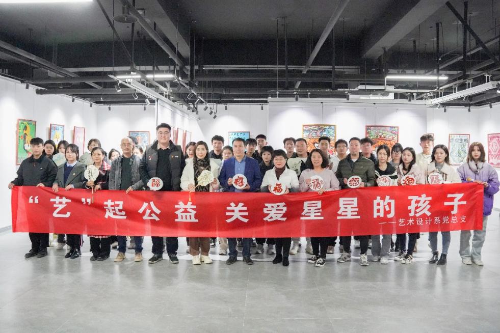 艺术设计系举办“艺”起公益 关爱星星的孩子爱心活动