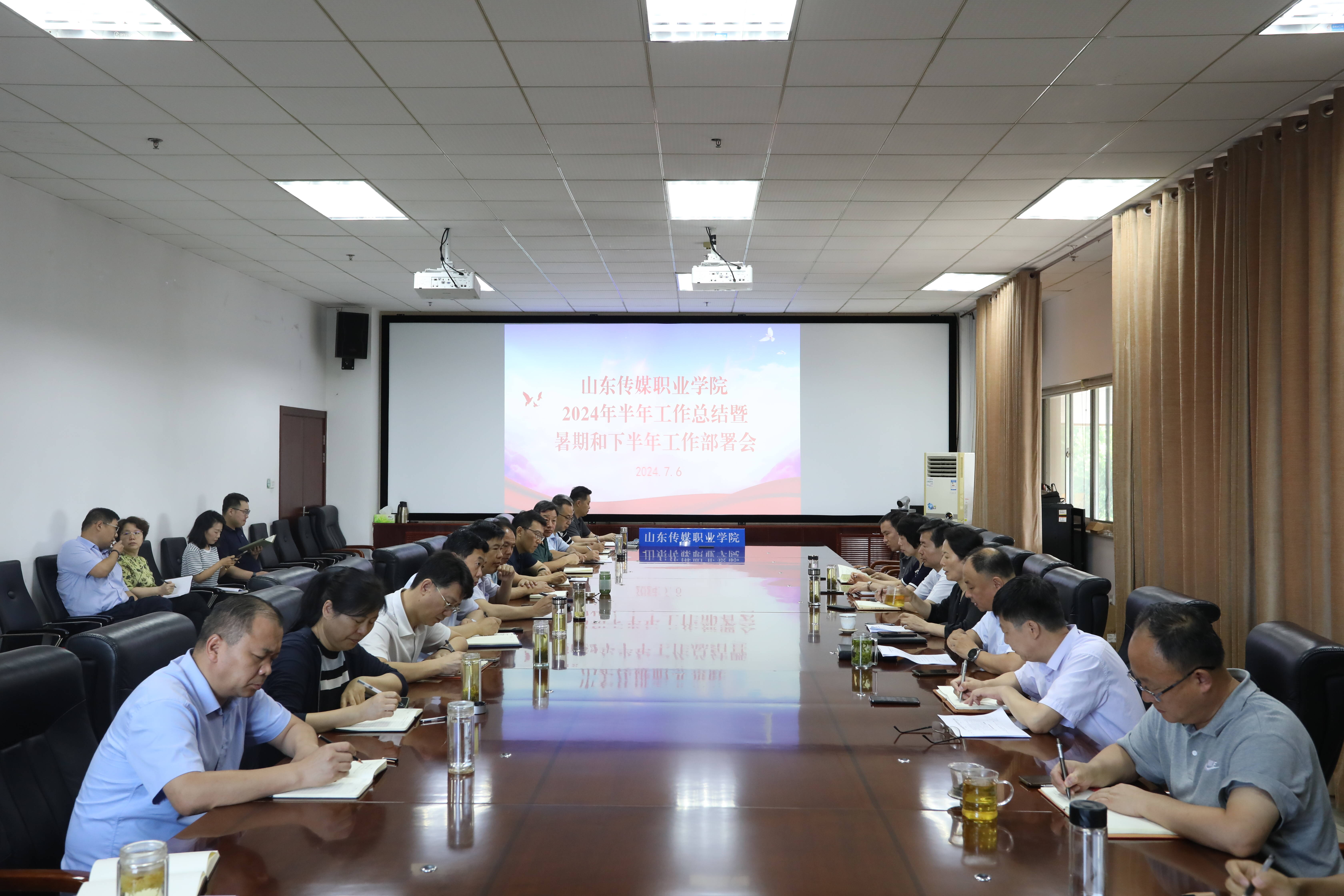学院召开2024年上半年工作总结暨暑期和下半年工作部署会议