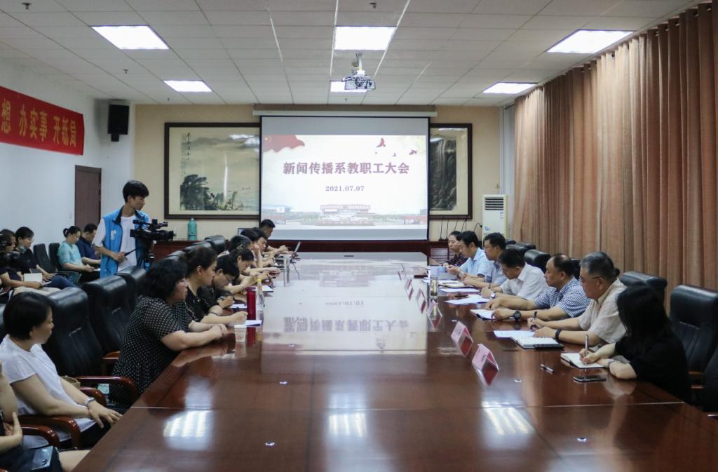 优化资源配置 采编播专业贯通——新闻传播系召开教职工大会